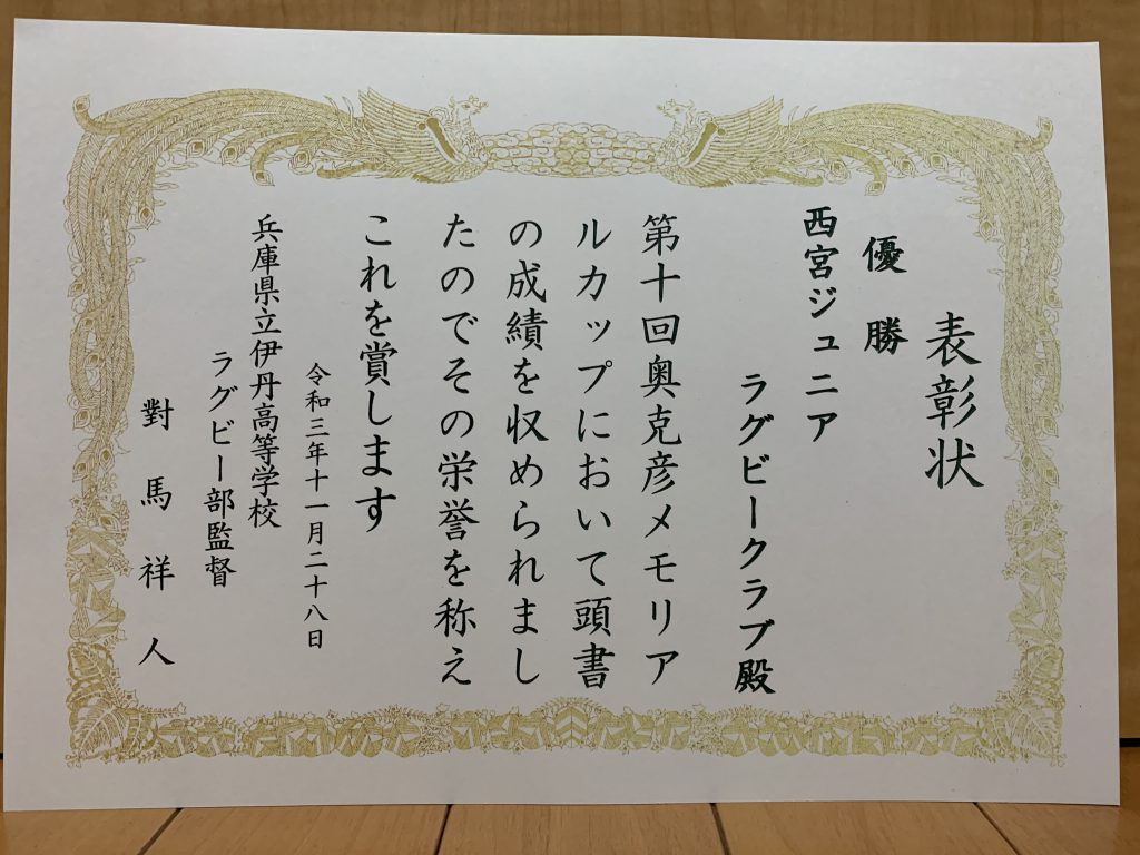 県立伊丹高校様に「第10回奥克彦メモリアルカップ」に、ご招待いただきました。